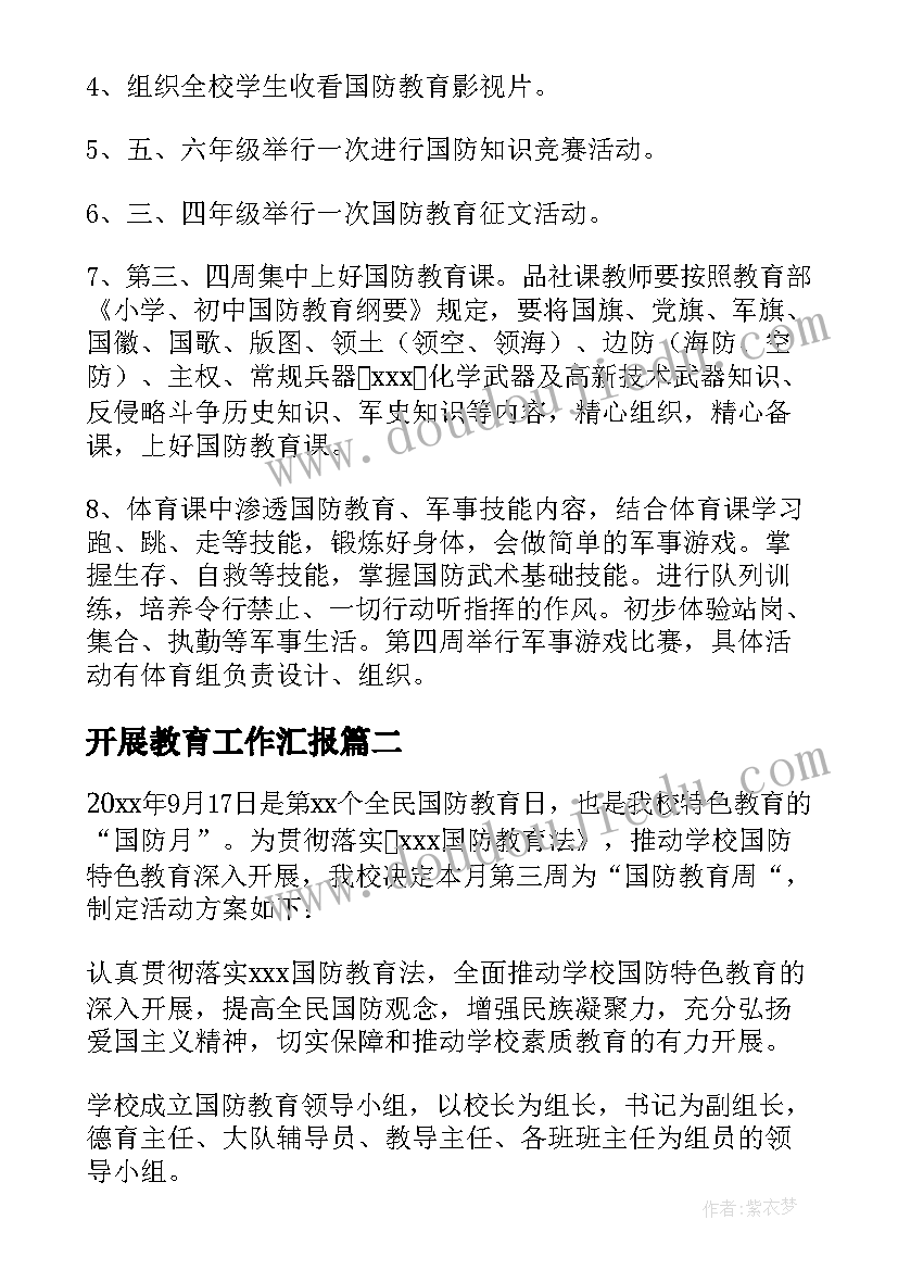 2023年开展教育工作汇报(汇总5篇)