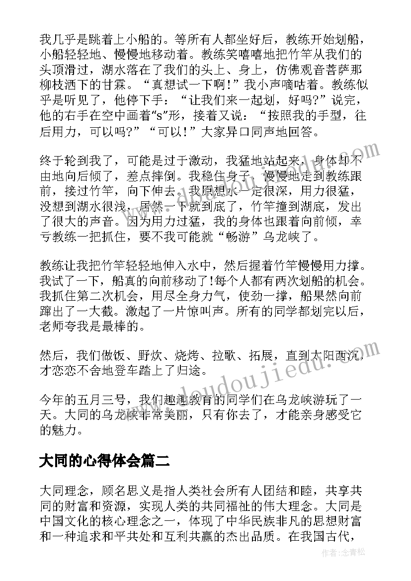 2023年大同的心得体会 大同乌龙峡旅游心得体会(通用5篇)