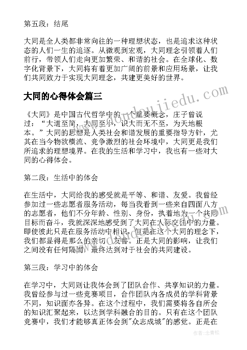 2023年大同的心得体会 大同乌龙峡旅游心得体会(通用5篇)