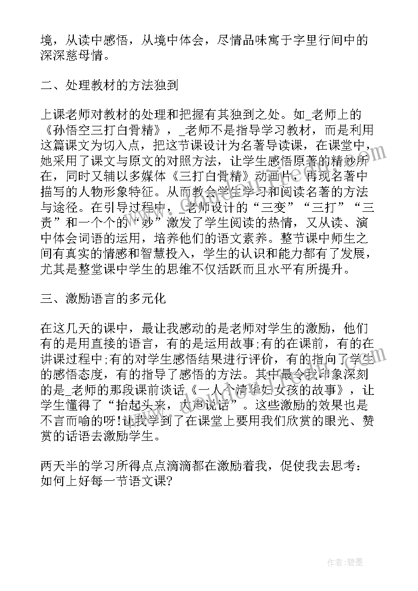 教学观摩心得感想(优秀5篇)