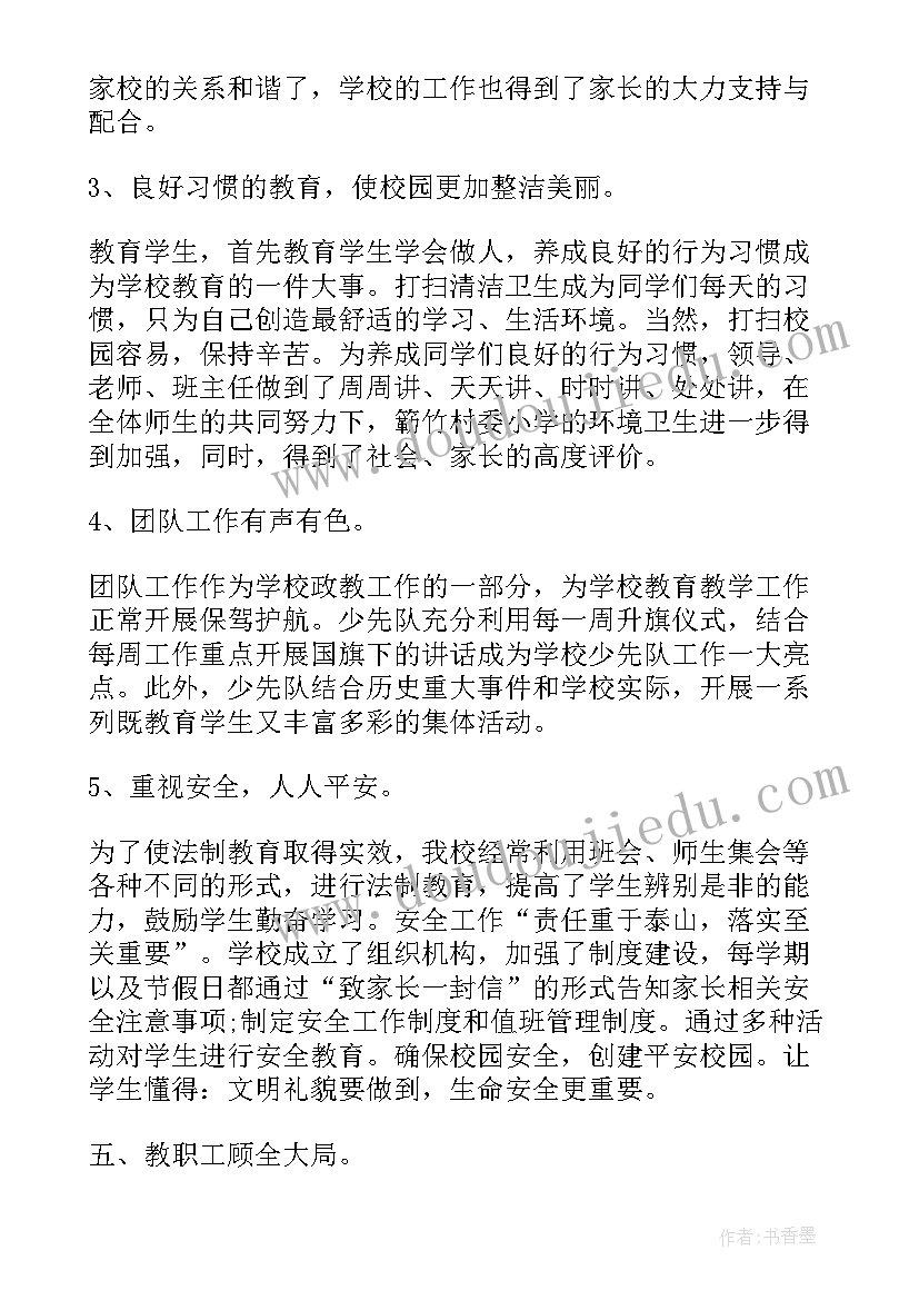 2023年局班子述职报告标题(优质7篇)