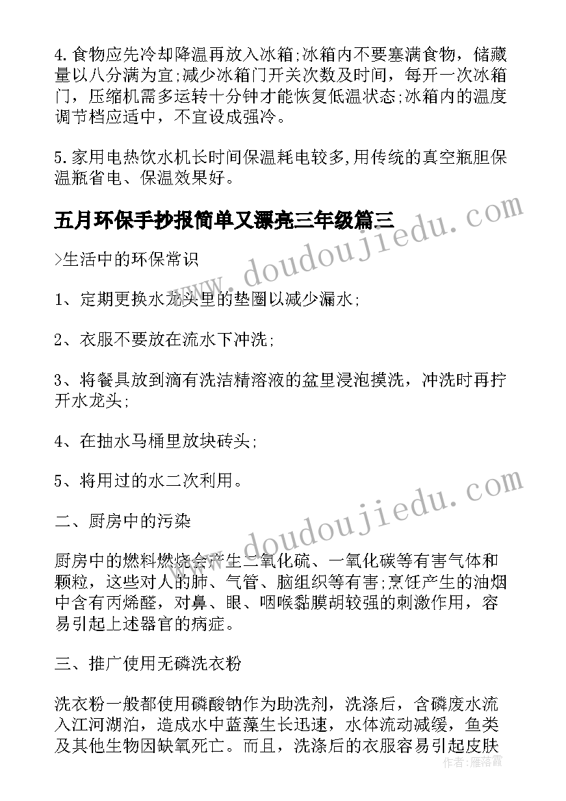 2023年五月环保手抄报简单又漂亮三年级 环保手抄报简单又漂亮(优质5篇)