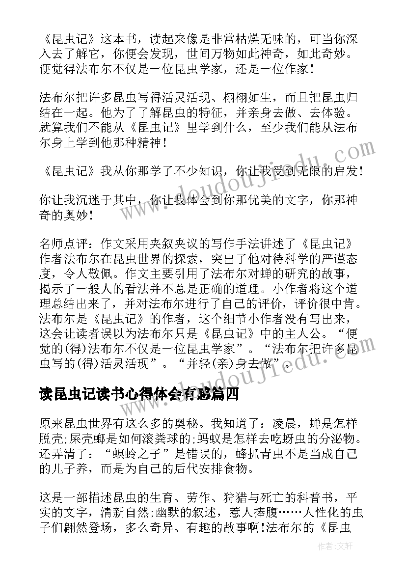 最新读昆虫记读书心得体会有感(实用5篇)