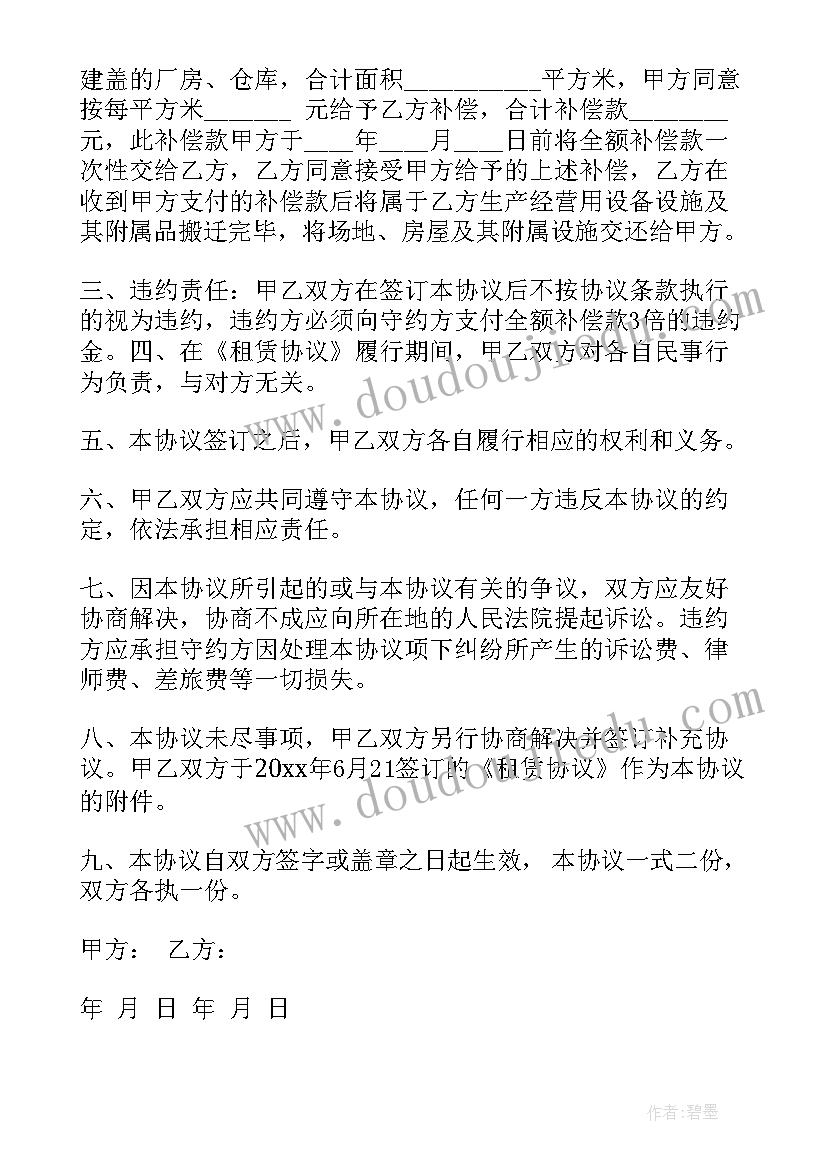 提前租赁合同解除(实用6篇)