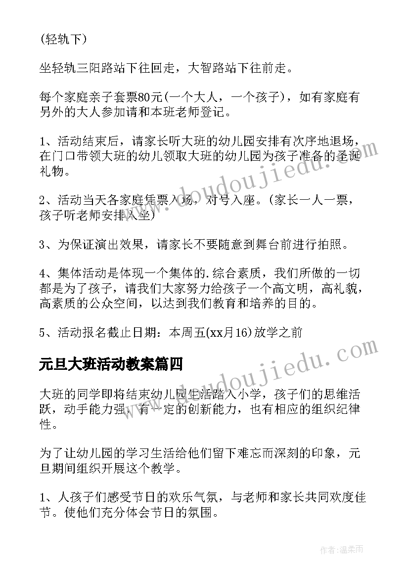 2023年元旦大班活动教案(通用6篇)