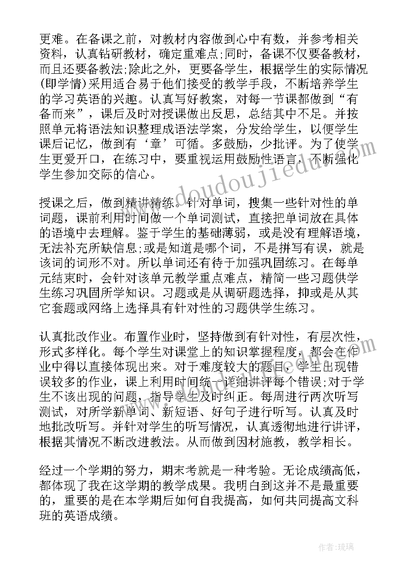 最新高二英语教学心得体会 高二英语教学心得(通用5篇)