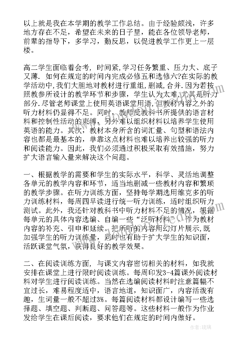 最新高二英语教学心得体会 高二英语教学心得(通用5篇)