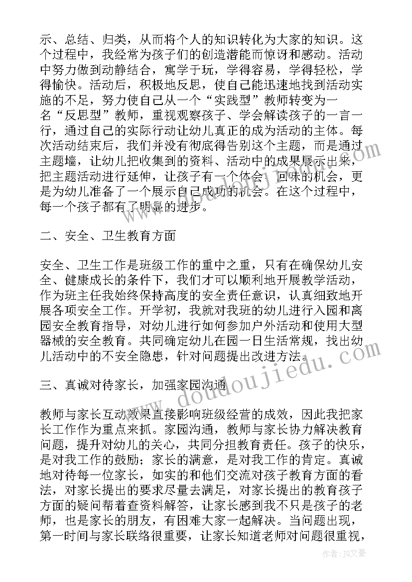 2023年幼儿园中班保育员工作总结 幼儿园中班教学工作总结下学期(通用5篇)