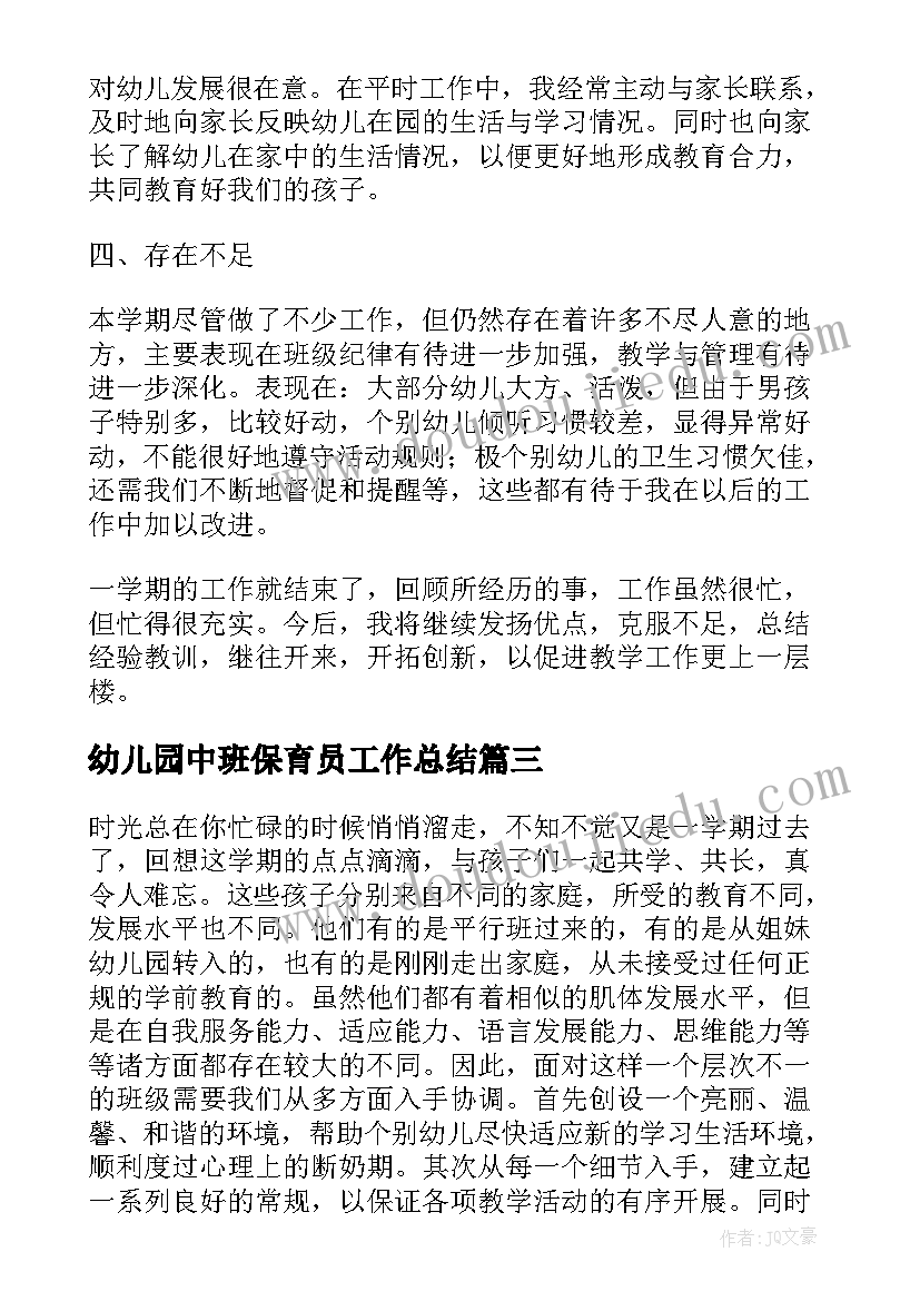 2023年幼儿园中班保育员工作总结 幼儿园中班教学工作总结下学期(通用5篇)