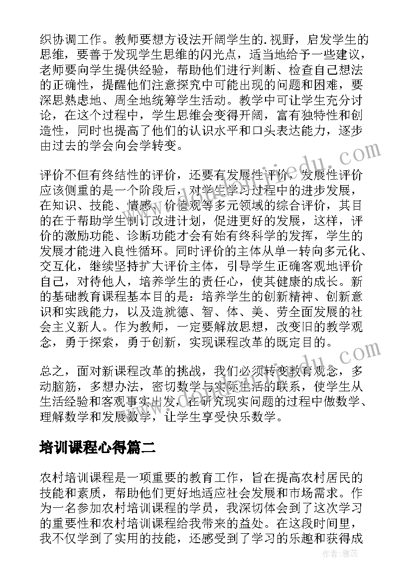 2023年培训课程心得(实用8篇)