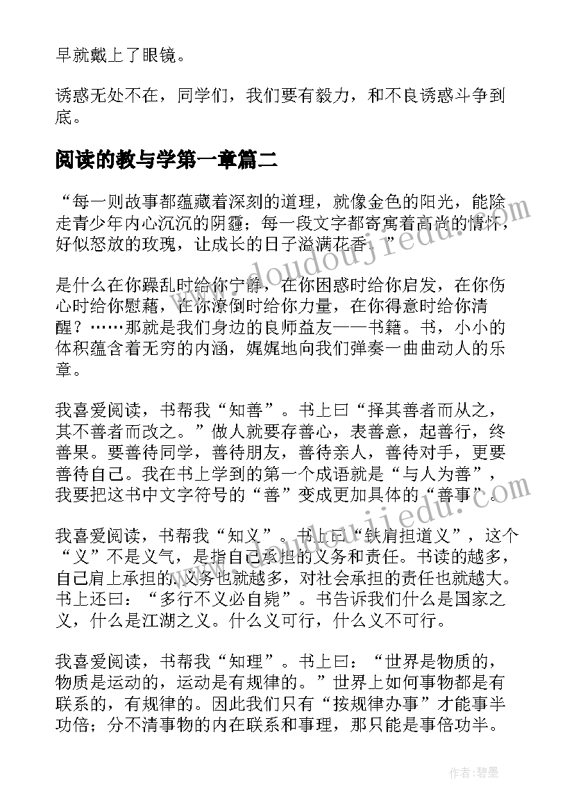 阅读的教与学第一章 阅读心得体会(实用10篇)