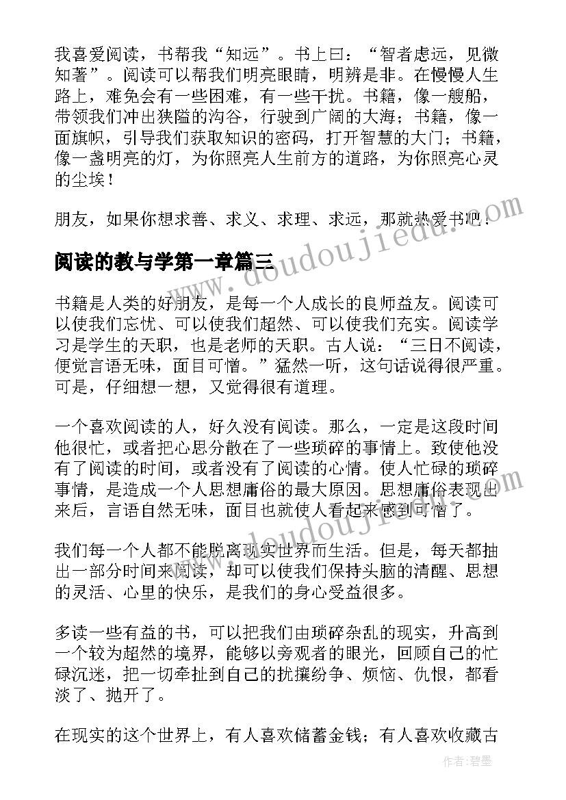 阅读的教与学第一章 阅读心得体会(实用10篇)