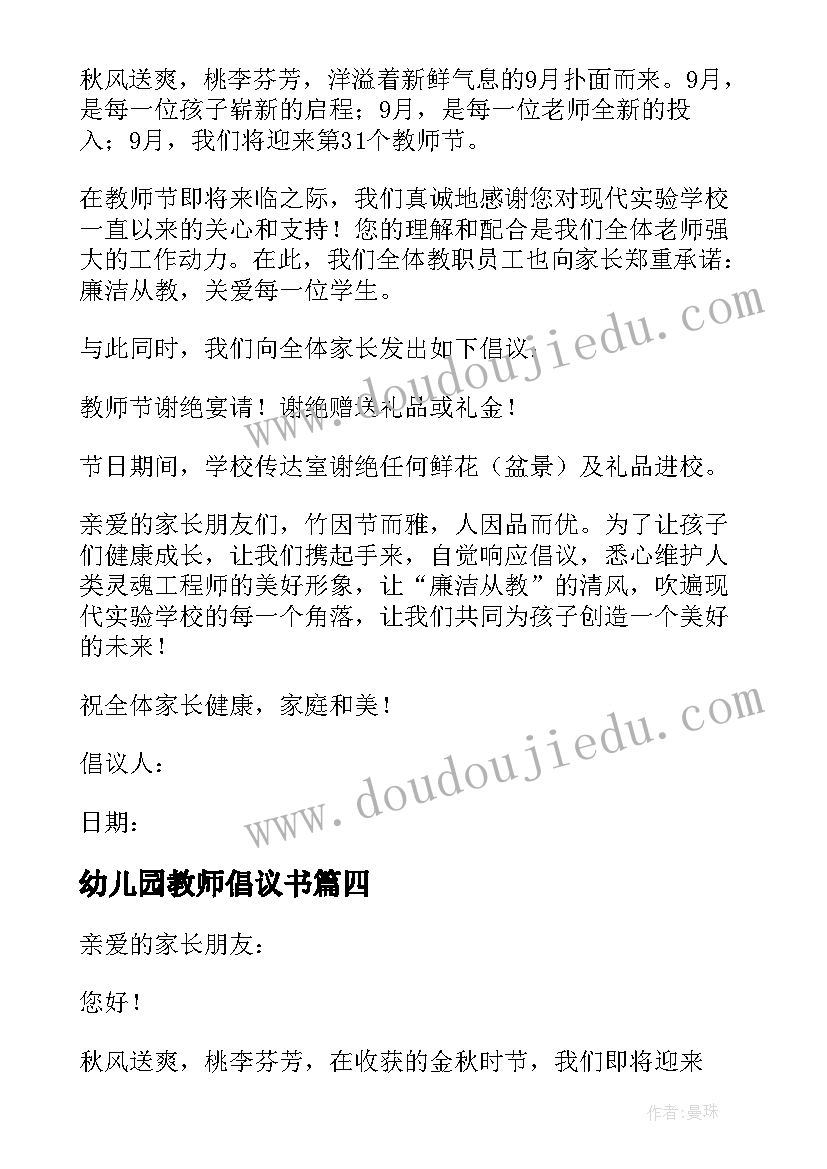 最新幼儿园教师倡议书(实用6篇)