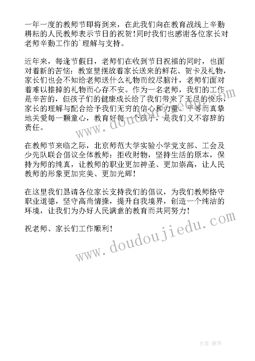 最新幼儿园教师倡议书(实用6篇)