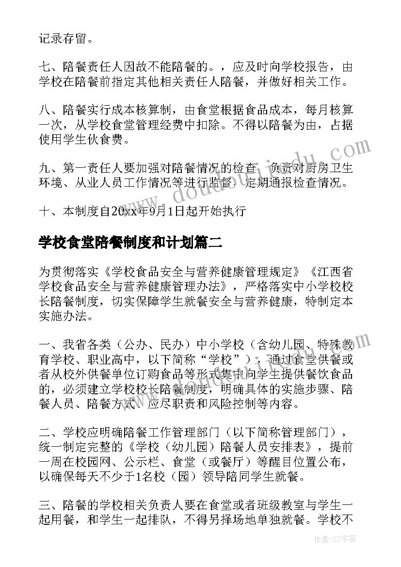 2023年学校食堂陪餐制度和计划 学校食堂校长陪餐制度(通用5篇)