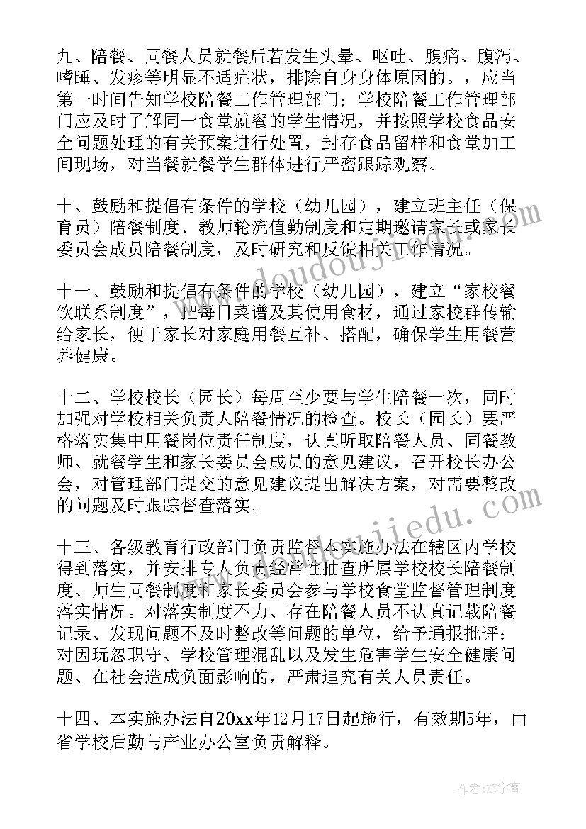 2023年学校食堂陪餐制度和计划 学校食堂校长陪餐制度(通用5篇)