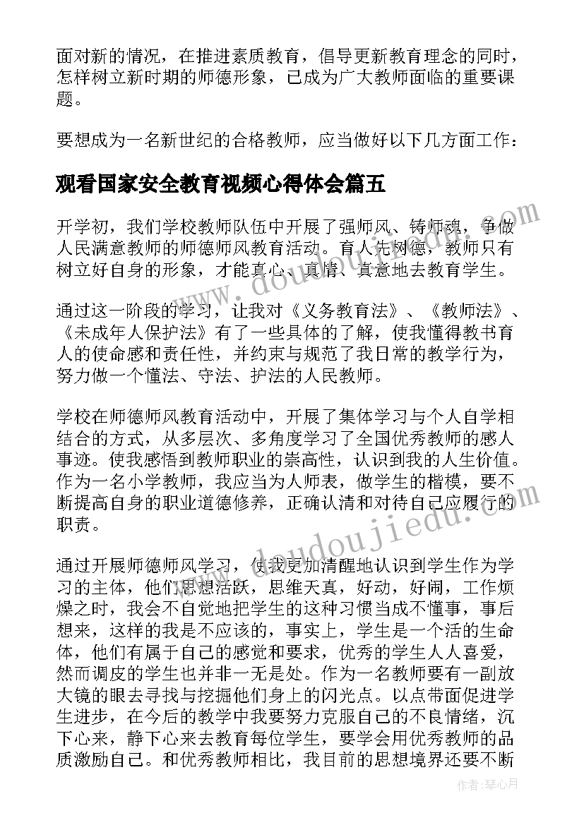 最新观看国家安全教育视频心得体会(优秀9篇)