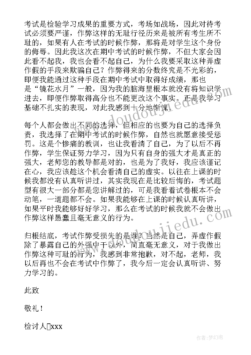 2023年初中生带手机去学校检讨书 考试用手机作弊检讨书初中生(精选9篇)