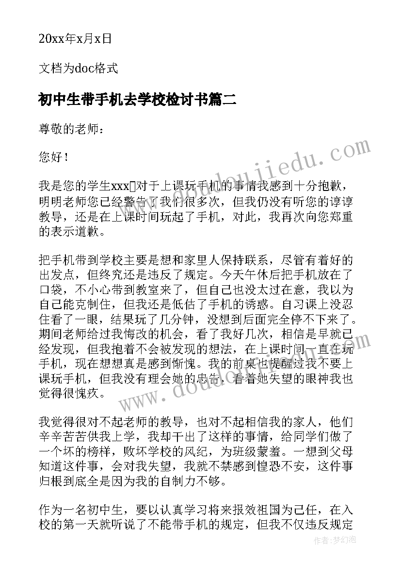 2023年初中生带手机去学校检讨书 考试用手机作弊检讨书初中生(精选9篇)