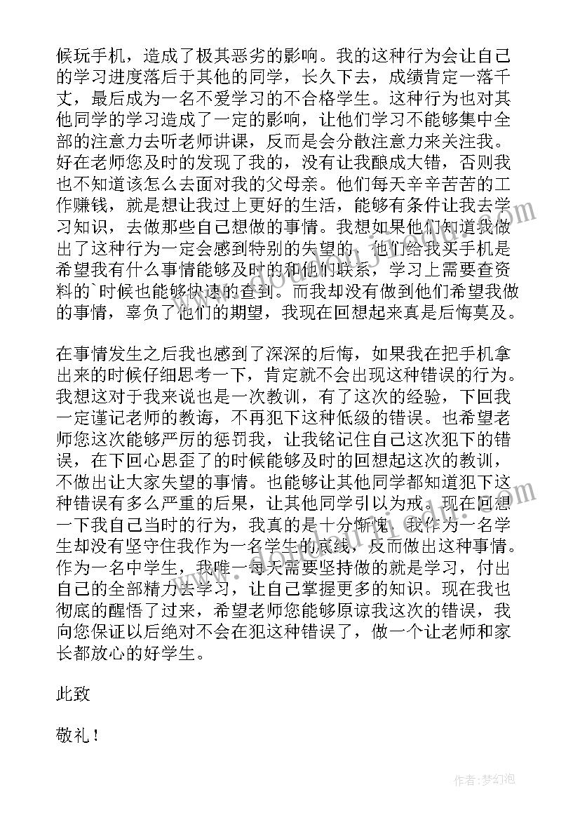 2023年初中生带手机去学校检讨书 考试用手机作弊检讨书初中生(精选9篇)