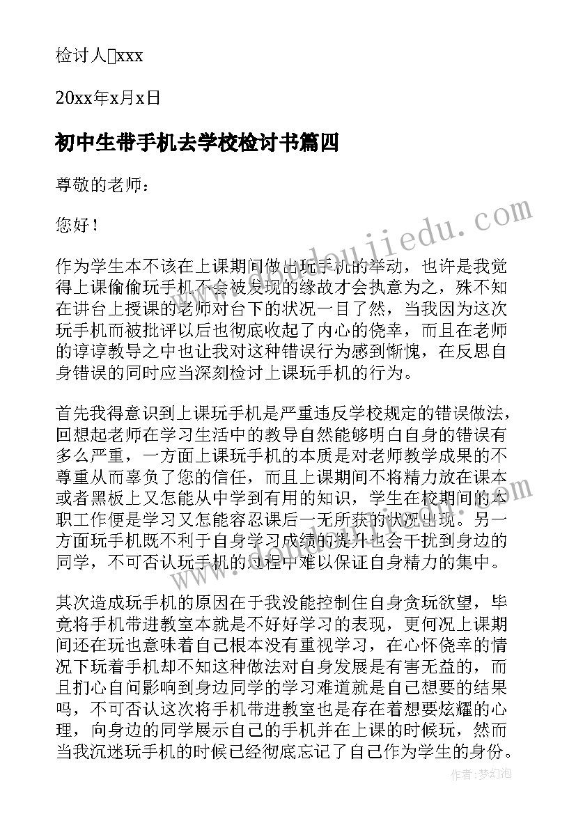 2023年初中生带手机去学校检讨书 考试用手机作弊检讨书初中生(精选9篇)