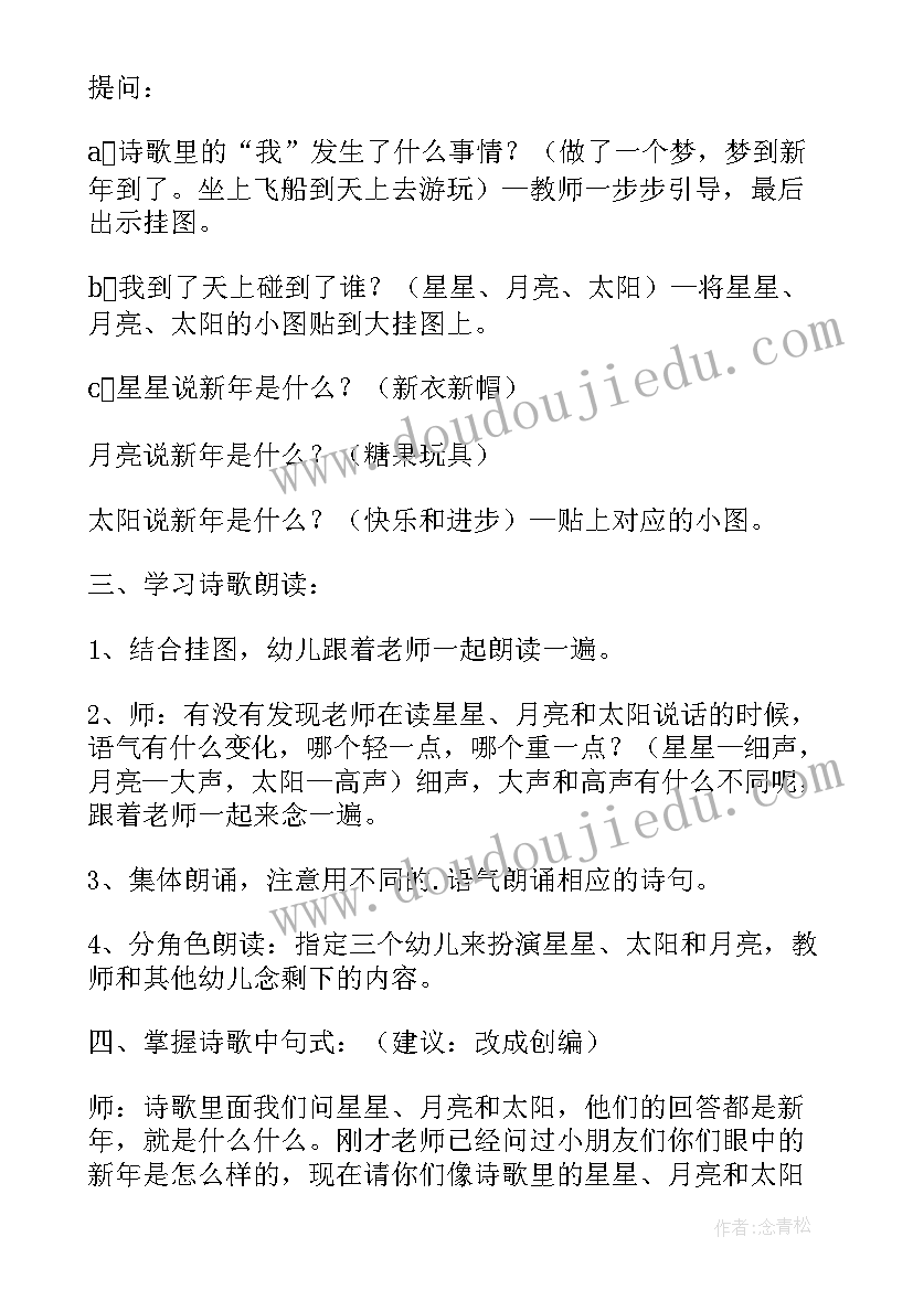 中班教案过新年活动反思(精选7篇)