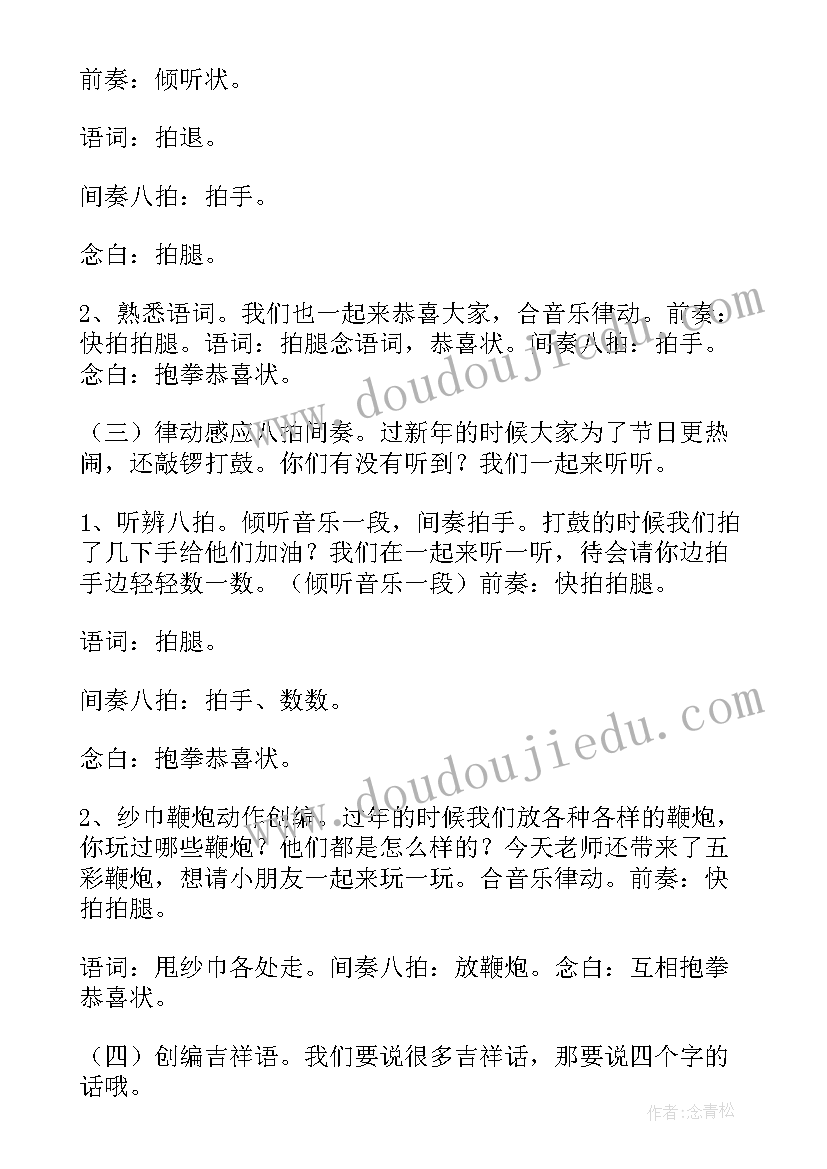 中班教案过新年活动反思(精选7篇)