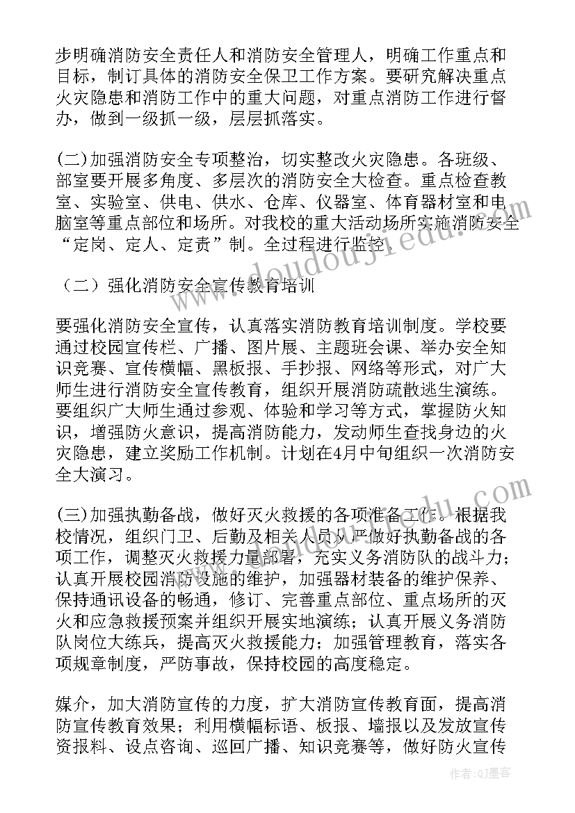 最新学校消防安全专项整治工作总结(实用6篇)