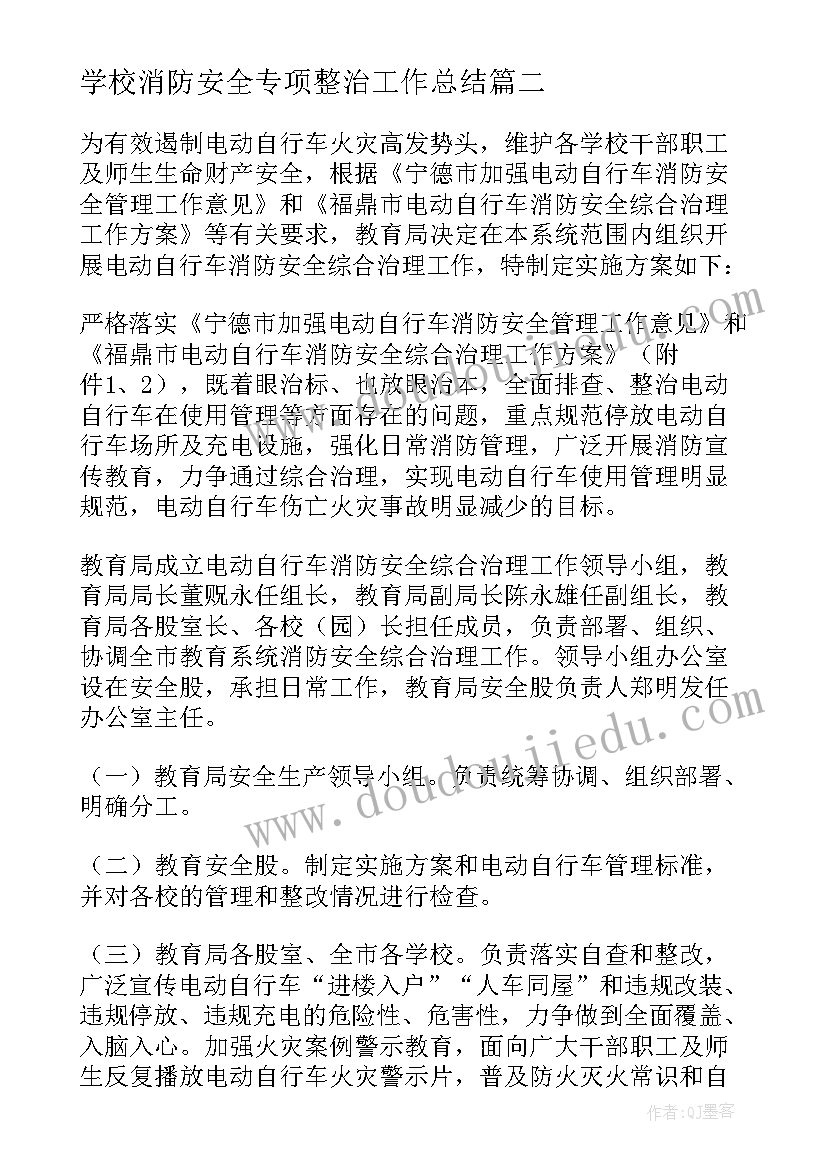 最新学校消防安全专项整治工作总结(实用6篇)