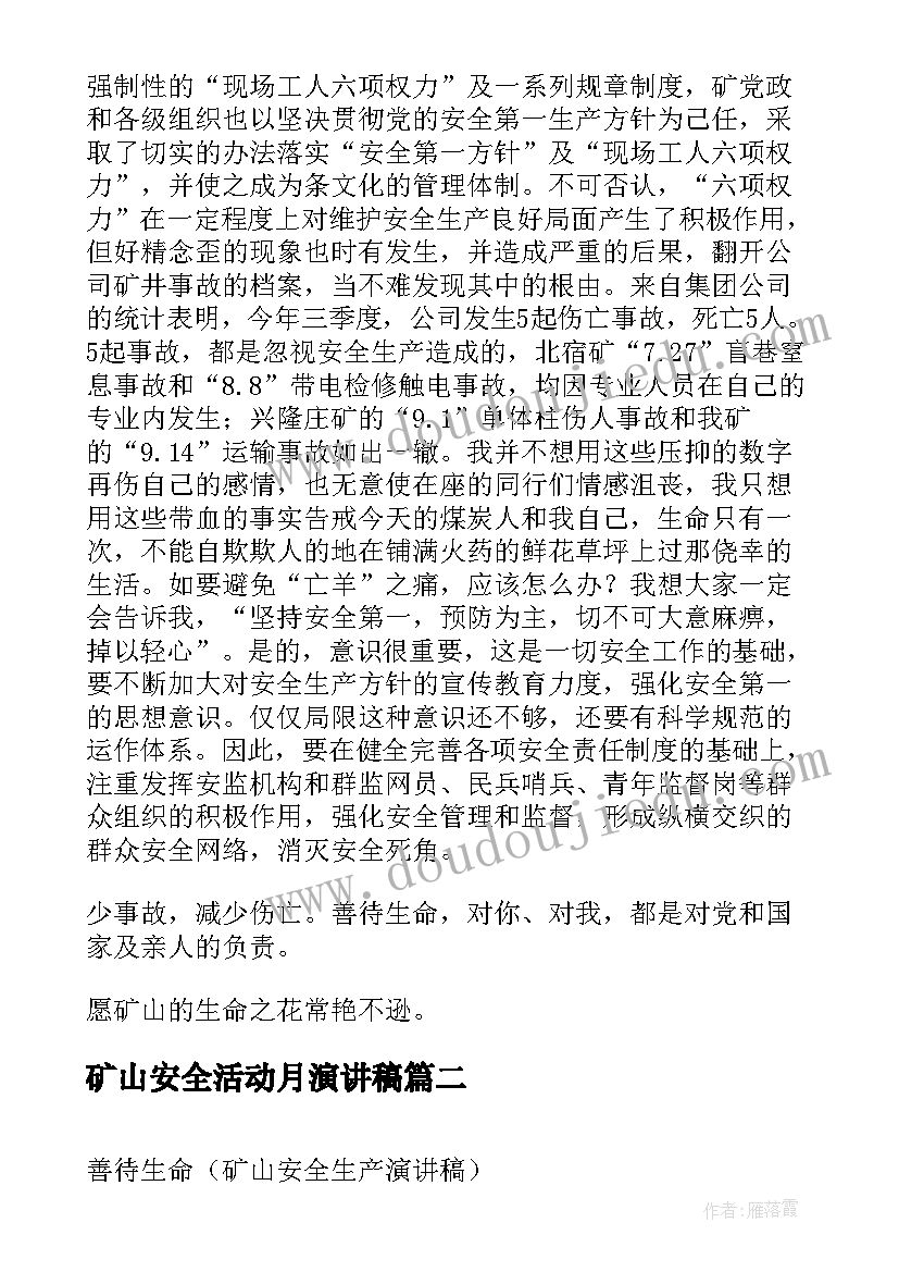 最新矿山安全活动月演讲稿(优质5篇)