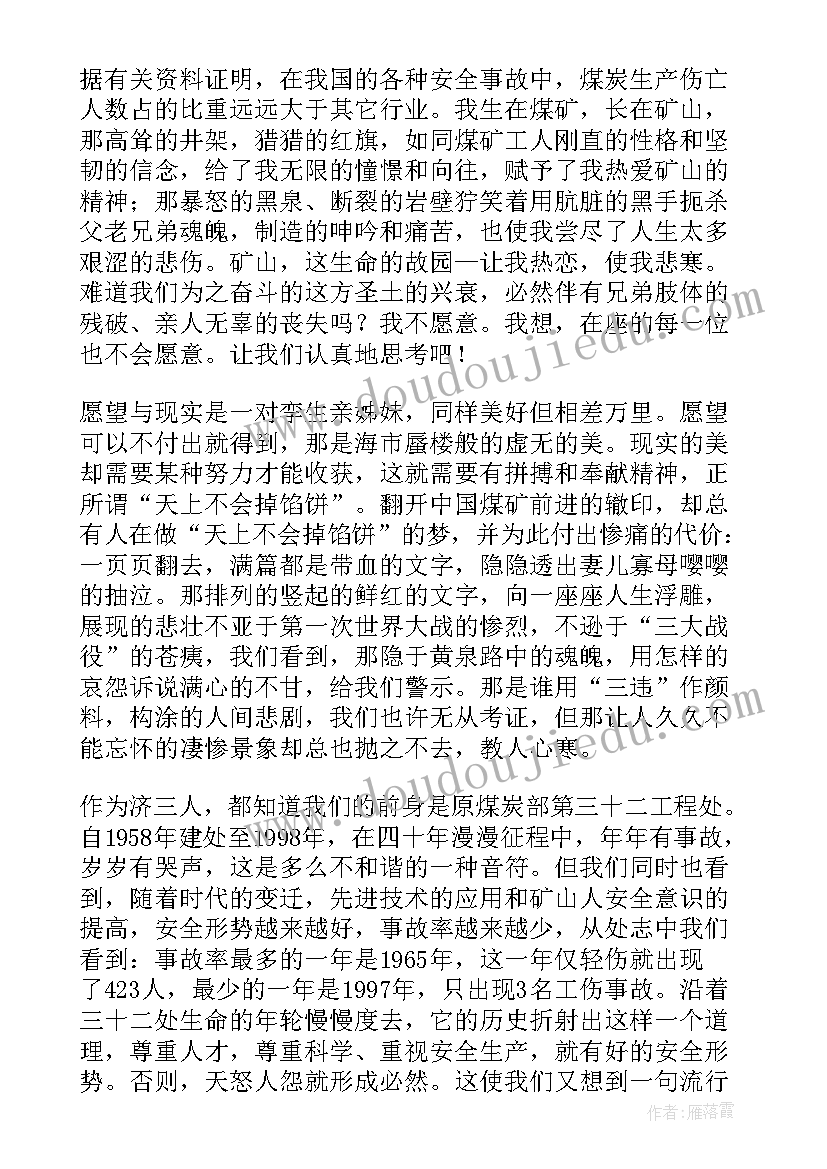 最新矿山安全活动月演讲稿(优质5篇)