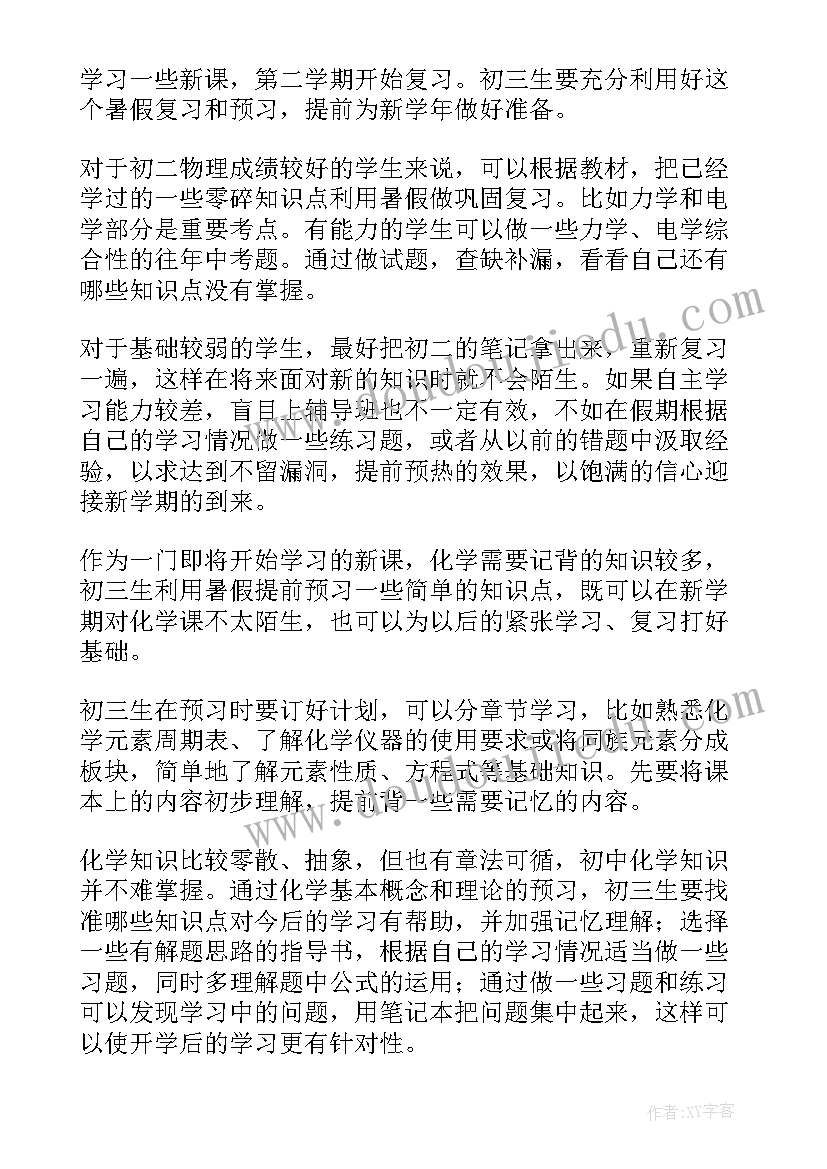 最新高一升高二暑假计划表文科(汇总5篇)