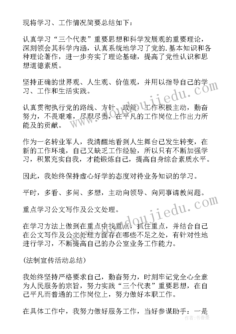 借调人员年度考核表 公务员年度考核表总结(实用6篇)