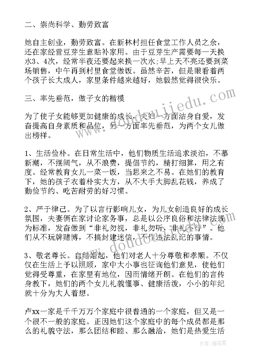 农村五好家庭评选标准 农村五好文明家庭先进事迹材料(汇总5篇)