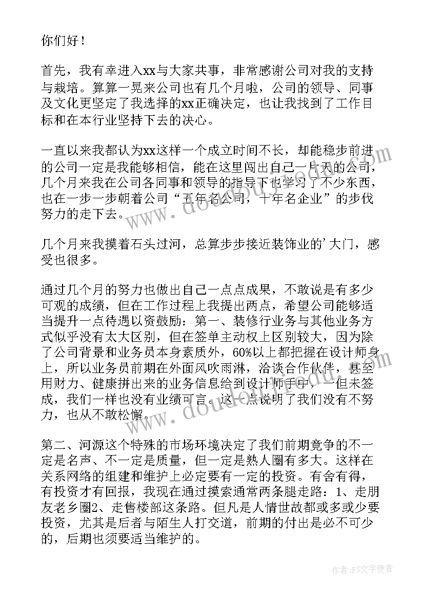 2023年最简单的工资申请书 个人工资调整申请书(通用6篇)