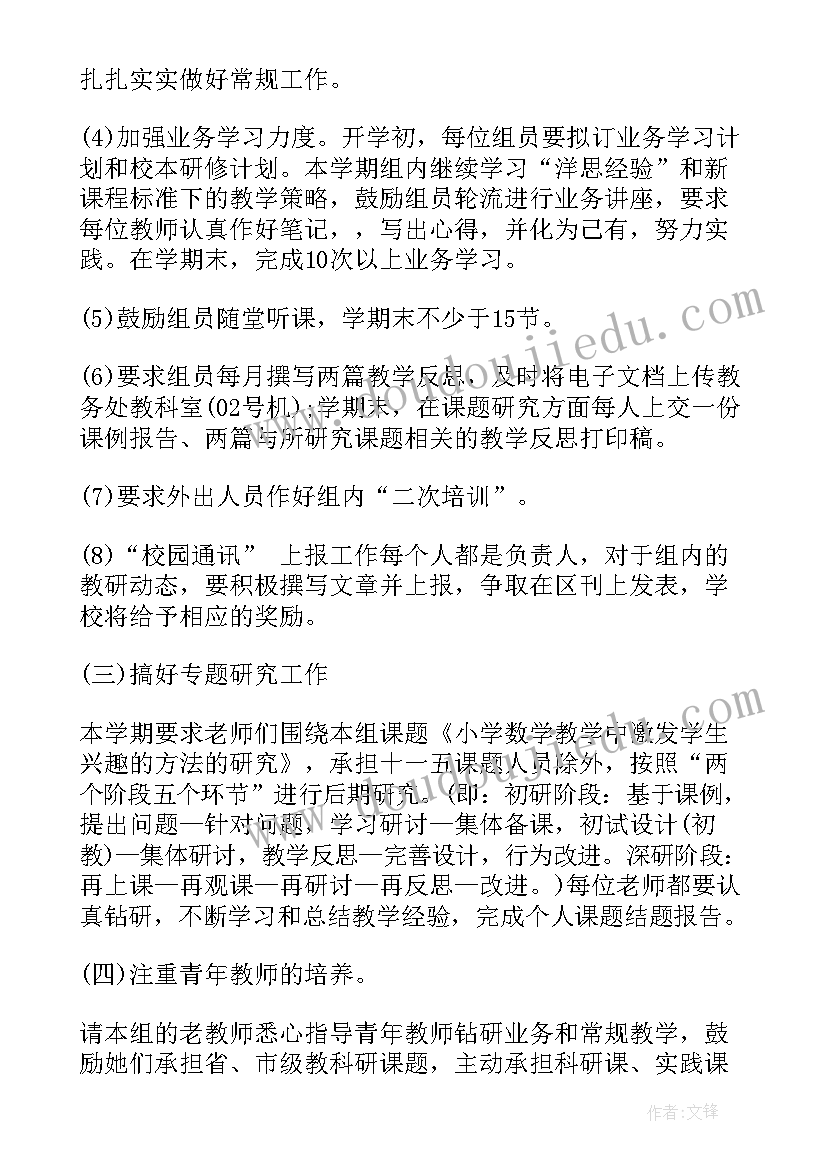 2023年数学教师个人研修方案 数学教师个人研修计划(模板8篇)