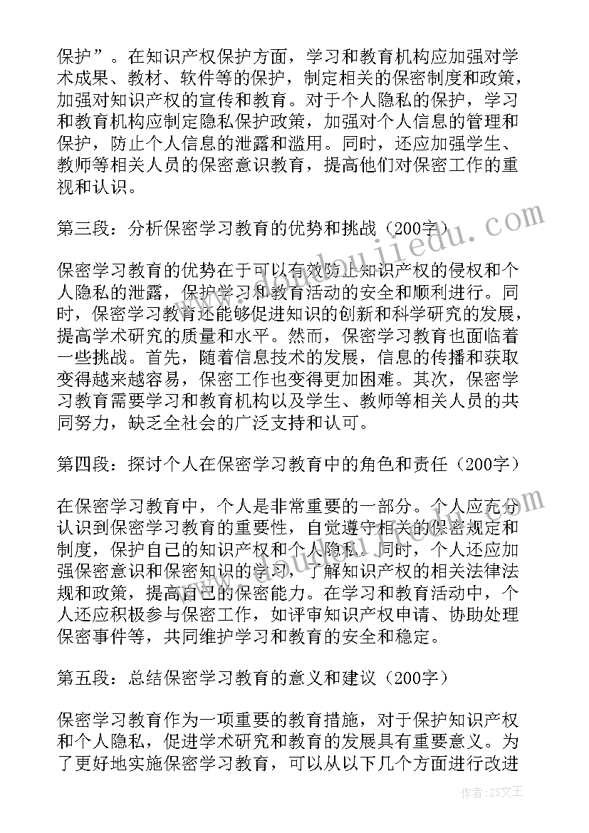 警察保密知识心得体会(模板5篇)