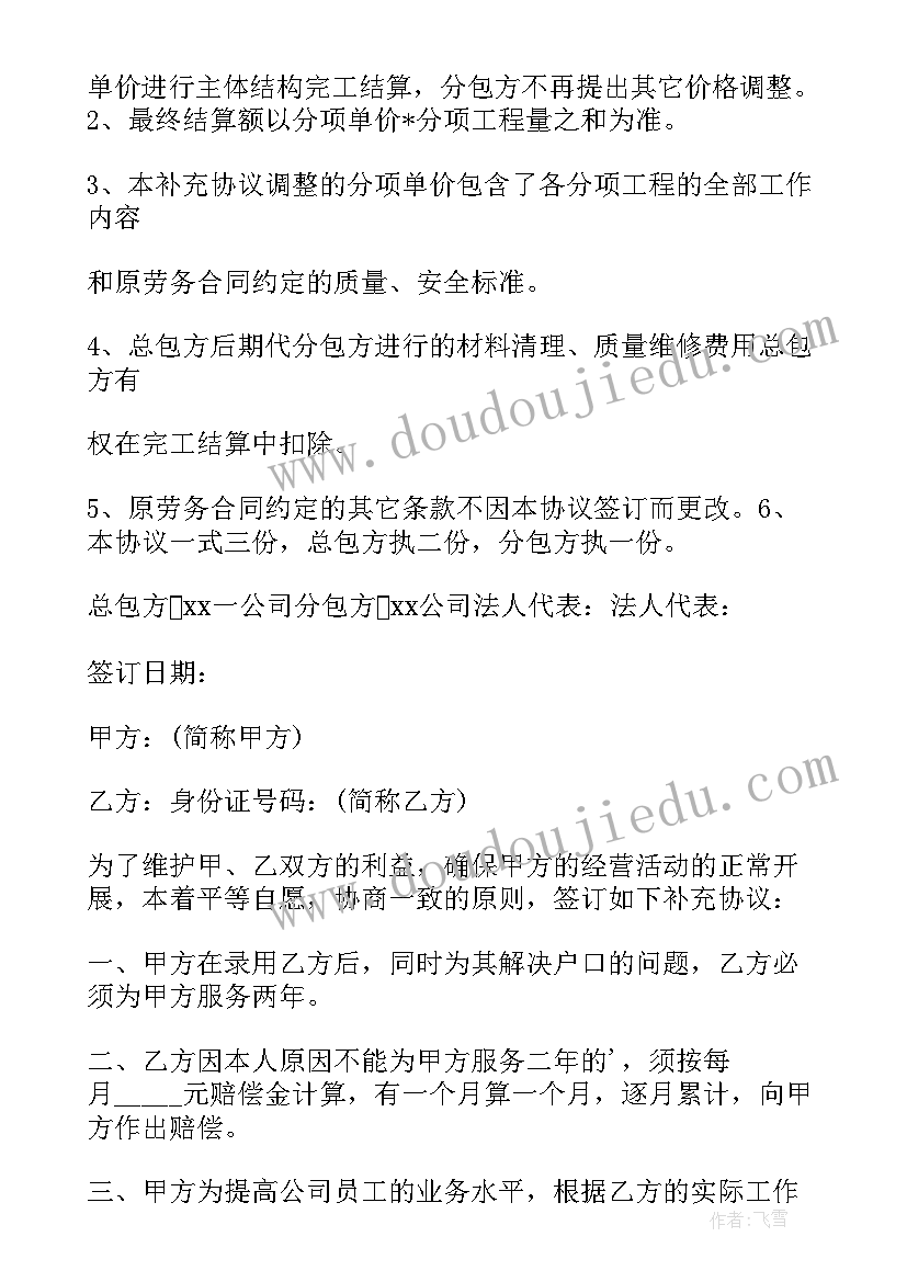 最新劳务外包合同补充协议书(通用5篇)