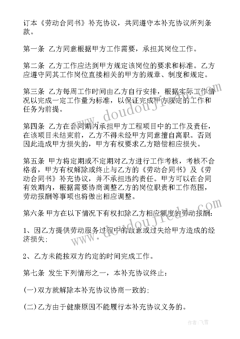 最新劳务外包合同补充协议书(通用5篇)