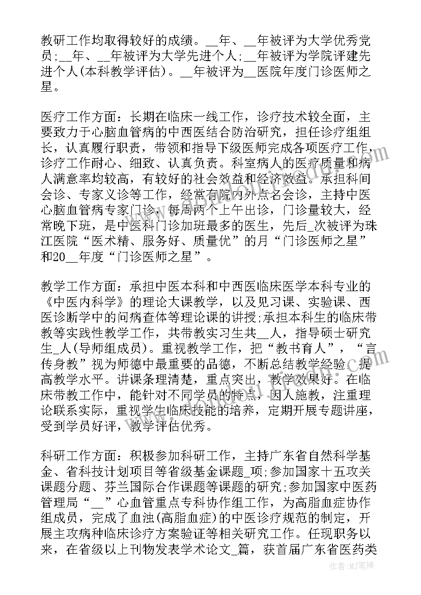 最新事业单位医院年度考核表个人总结(实用5篇)