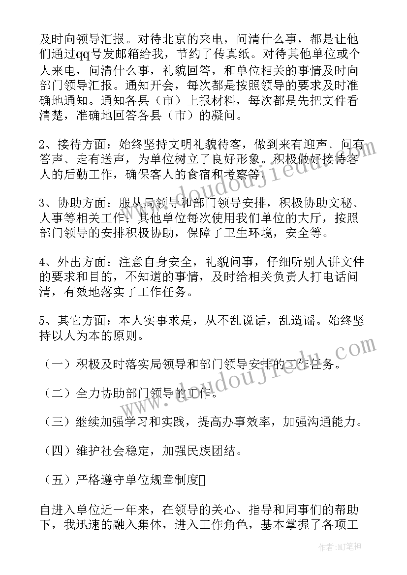 最新事业单位医院年度考核表个人总结(实用5篇)