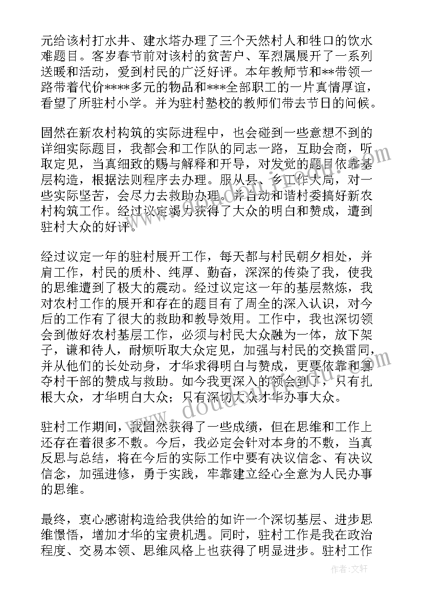 最新驻村工作总结(优质5篇)