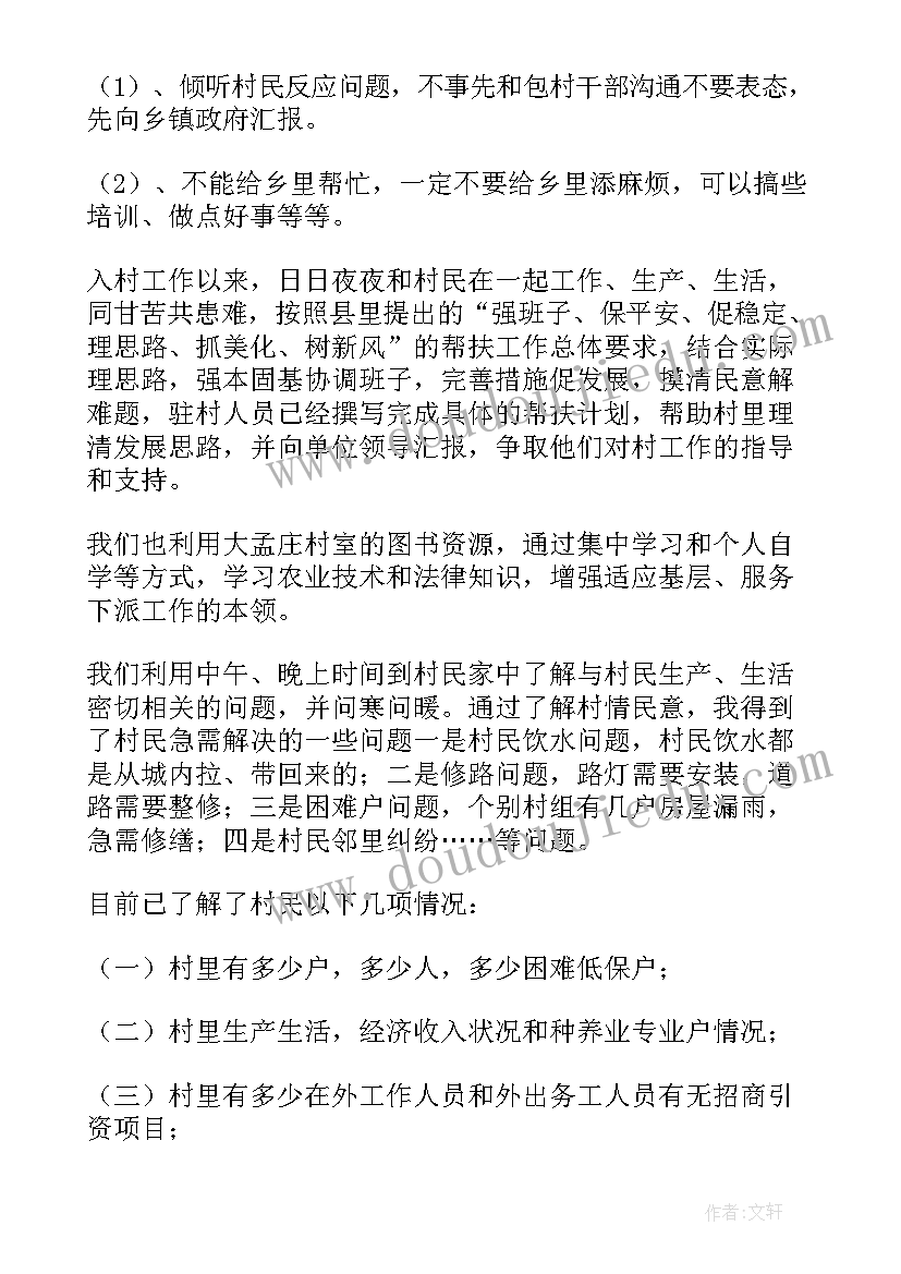 最新驻村工作总结(优质5篇)