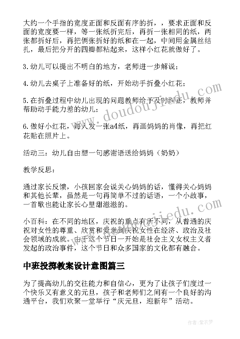 2023年中班投掷教案设计意图(优质5篇)