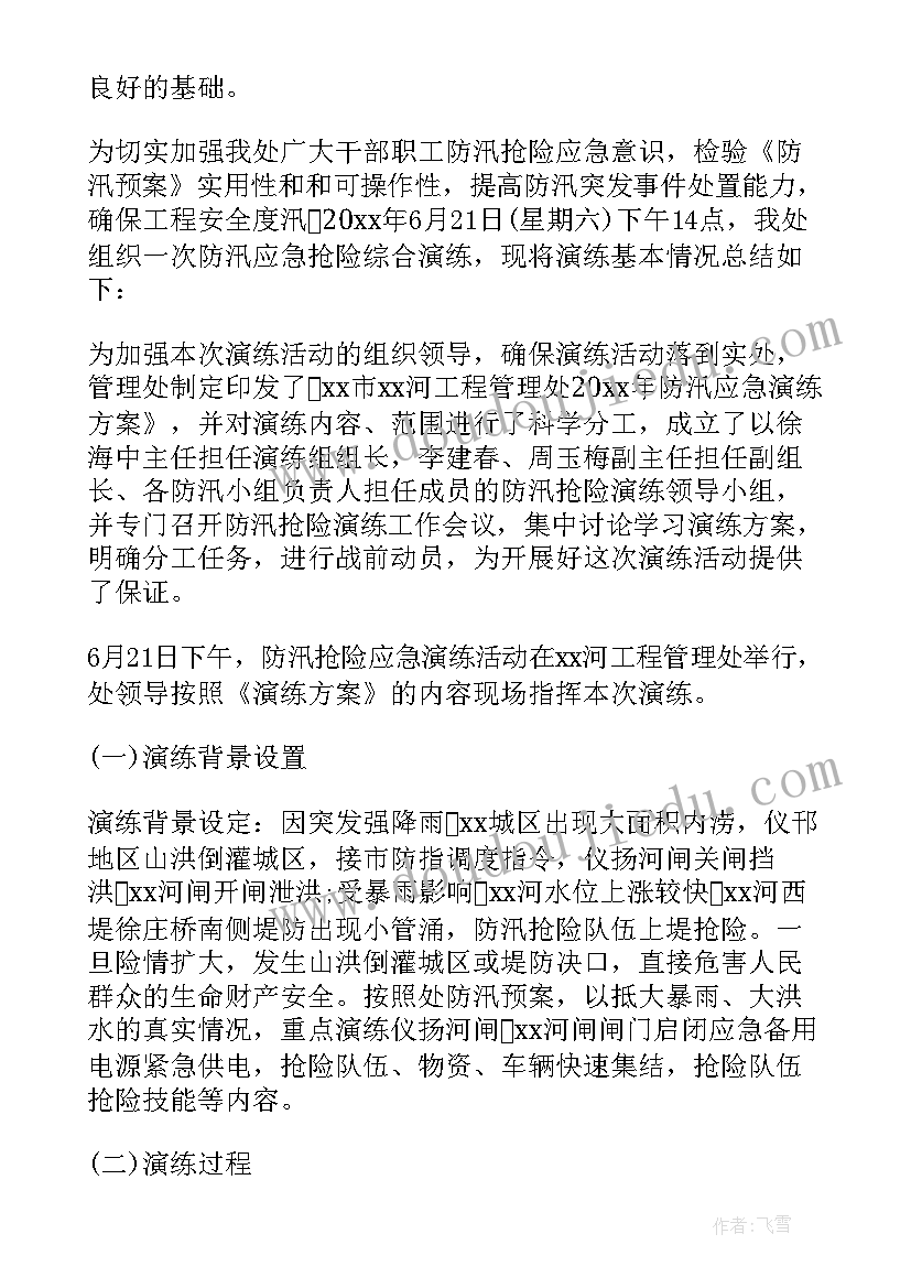 2023年乡镇开展防汛应急演练 学校防汛应急演练简报学校防汛工作简报(通用5篇)