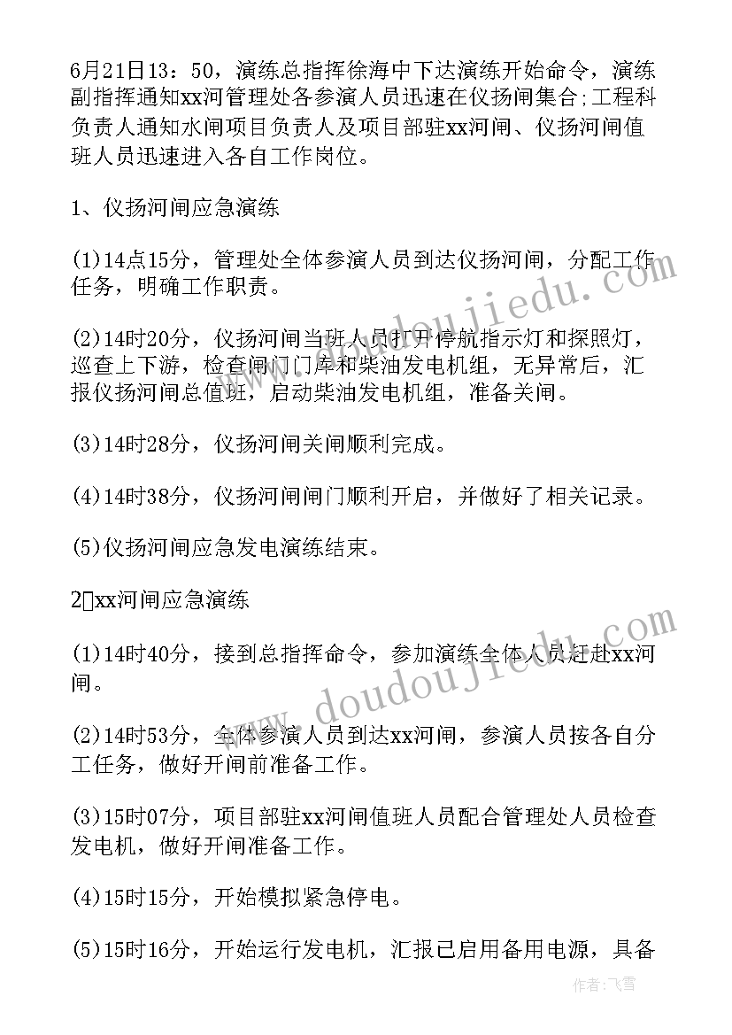 2023年乡镇开展防汛应急演练 学校防汛应急演练简报学校防汛工作简报(通用5篇)