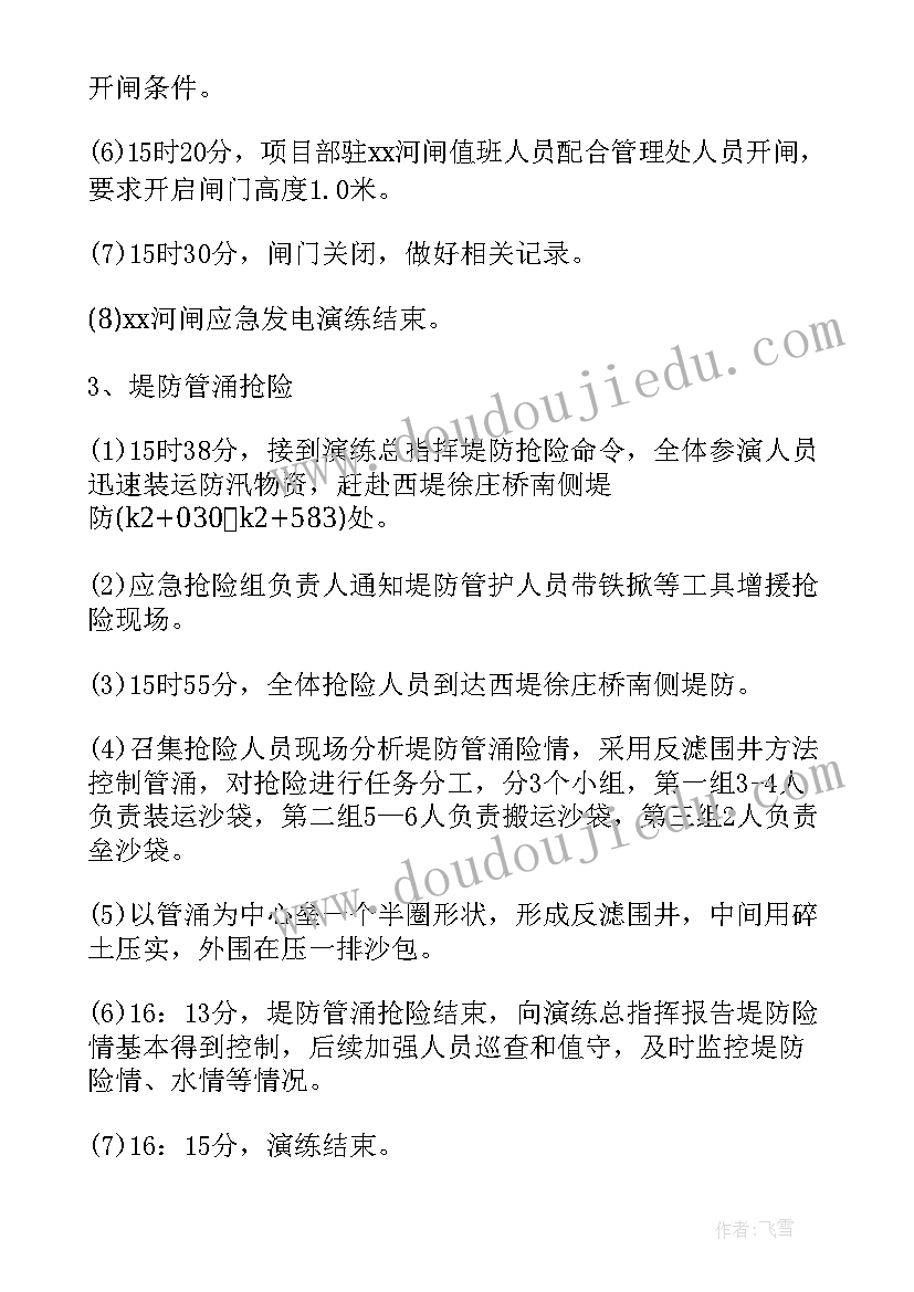 2023年乡镇开展防汛应急演练 学校防汛应急演练简报学校防汛工作简报(通用5篇)