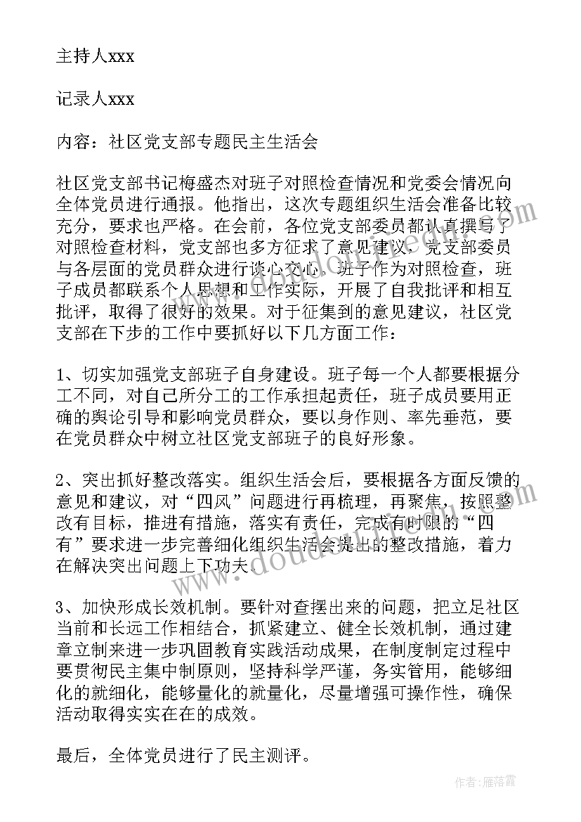 最新党员支委会议记录(汇总5篇)