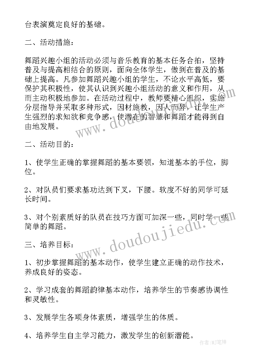 2023年棋艺兴趣小组活动总结 舞蹈兴趣小组教学总结(汇总9篇)