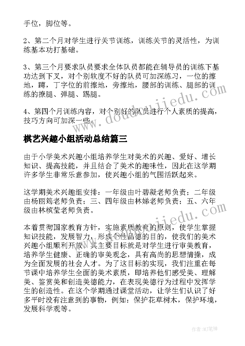 2023年棋艺兴趣小组活动总结 舞蹈兴趣小组教学总结(汇总9篇)